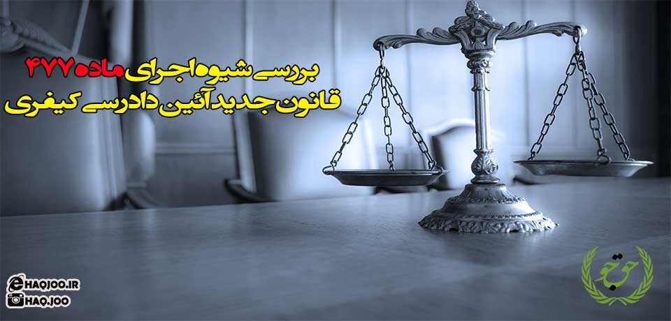 رسیدگی مجدد به آرای خلاف شرع بیّن