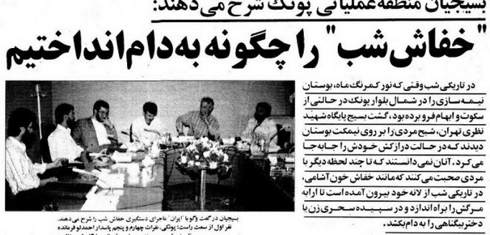 بازخوانی مشهورترین پرونده جنایی تهران
