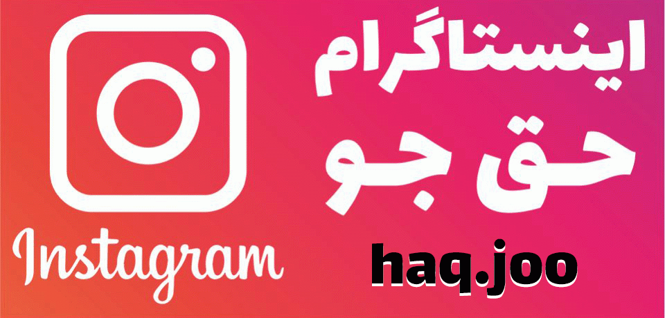 ما را در اینستاگرام دنبال کنید